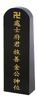운학수목함