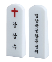 고급함 귀중함420 길벗사랑상품
