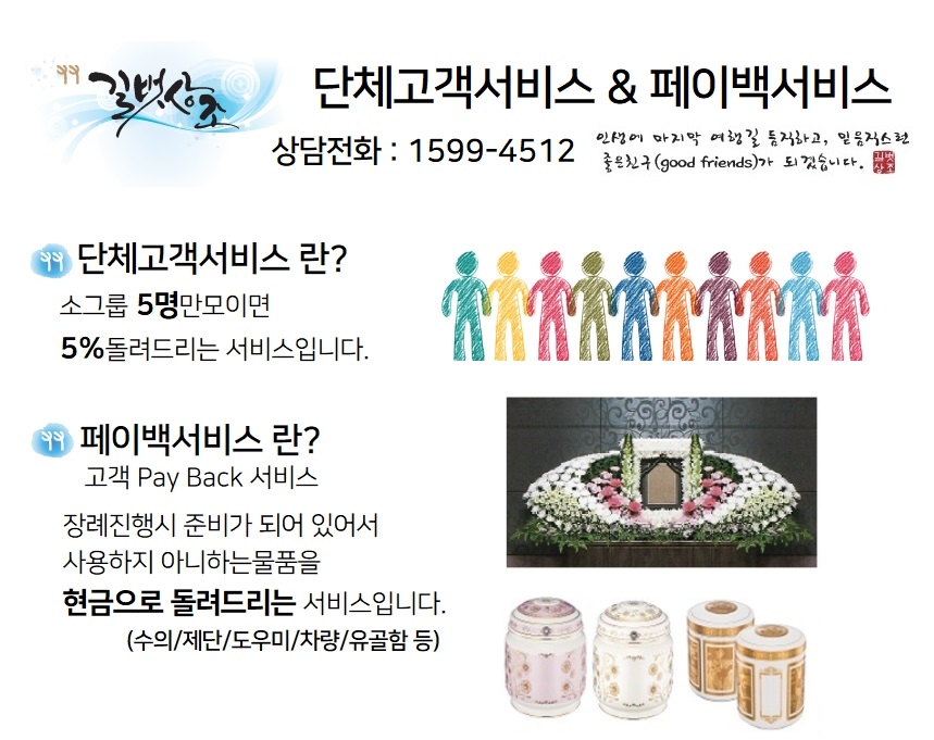 길벗상조