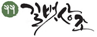 길벗상조굿프렌즈좋은친구들