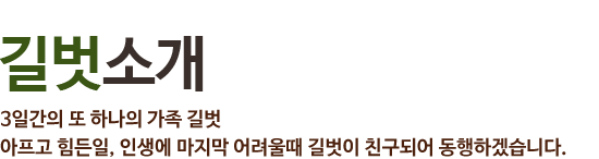 길벗상조